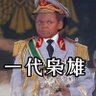 王伯仁 profil fotoğrafı