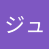 ジューシー豚バラ's profile picture