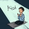 يارب 🤲🏼's profile picture