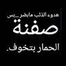 Profilbild von قرفان من أسلوب البشر