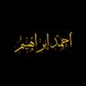 أحمد إبراهيم's profile picture