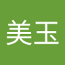 Profilbild von 林美玉
