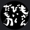 坪内がしゅう 的头像