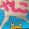 日向の国のやしこ⊿@品川で会いましょう profil fotoğrafı