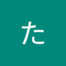 立石たもつ profil fotoğrafı