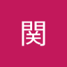 シュン profil fotoğrafı
