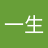 一生 profil fotoğrafı