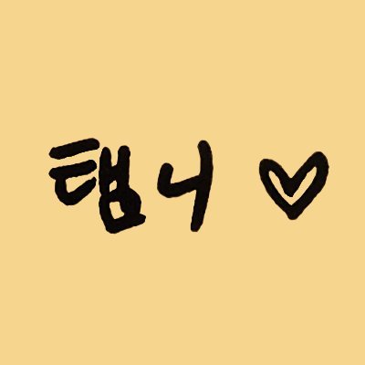์์ง์ด๋ ํ๋ฏผ์ด๐ง's profile picture