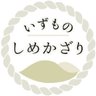 【なわの屋】いずものしめかざり's profile picture