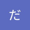 青いりんご's profile picture