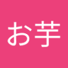甘味お芋 profil fotoğrafı