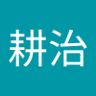 コウタロウ profil fotoğrafı