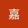 高嘉 的头像