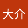 Фото профиля 大高大介