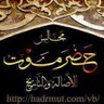مجالس_حضرموت profil fotoğrafı