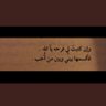 Фото профиля عبدالرحمن الحميداني