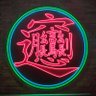 狼子野心's profile picture