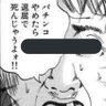 Profilbild von パチンカス