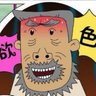翻斗花园我姓牛（咸猪手版 profil fotoğrafı