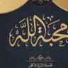 Фото профиля إلياس محمد قاسم