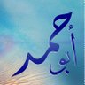 Фото профиля يحيى بن حمد الوهيبي