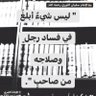 سبحان الله 的头像