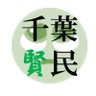 まらりん社長@ブログで1万円稼いだ千葉賢民 的头像