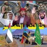 فهد العولقي / العهد الجنوبي profil fotoğrafı
