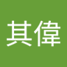朱其偉 的头像