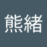 下衆田熊緒's profile picture