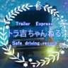 トラ吉ちゃんねる提供用 事故・危険運転・ドラレコ's profile picture
