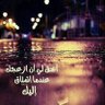 النجلاء 🦌's profile picture