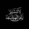 محمد الشهري007's profile picture