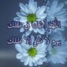 محمد الحائط حساب بديل 𝗠𝗼𝗵𝗮𝗺𝗺𝗲𝗱 的头像