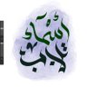 Profilbild von أسماء تلاب