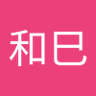 岸本和巳's profile picture