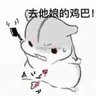 Profilbild von 不当人了