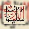 Sulaiman Alduraibi 的头像