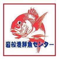 岩船港鮮魚センター《公式》's profile picture