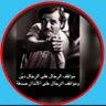 موسوعة كاملة 👈سعد بن حسن الراشد's profile picture