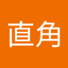 泰間直角 的头像