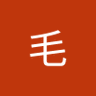 大毛 profil fotoğrafı