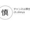 Profilbild von 渡辺慎也