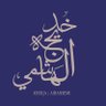 خديجه الهاشمي💎 𐩭𐩵𐩺𐩴𐩩𐩽𐩱𐩡𐩠𐩱𐩦𐩣𐩺 的头像