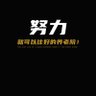 Profilbild von 契合灵魂