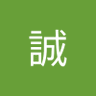 濵田誠 profil fotoğrafı