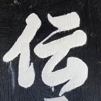 tono_densyoen's profile picture