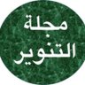 مجلة التنوير 的头像
