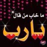 Фото профиля ابو عبدالله سعد العنزي