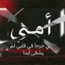 🤍ومن كـ آمي🤍's profile picture